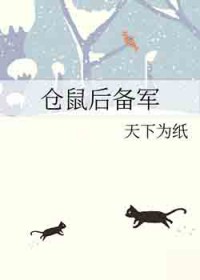 仓鼠后备军txt百度云盘