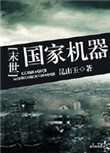 国家机器人断电总闸